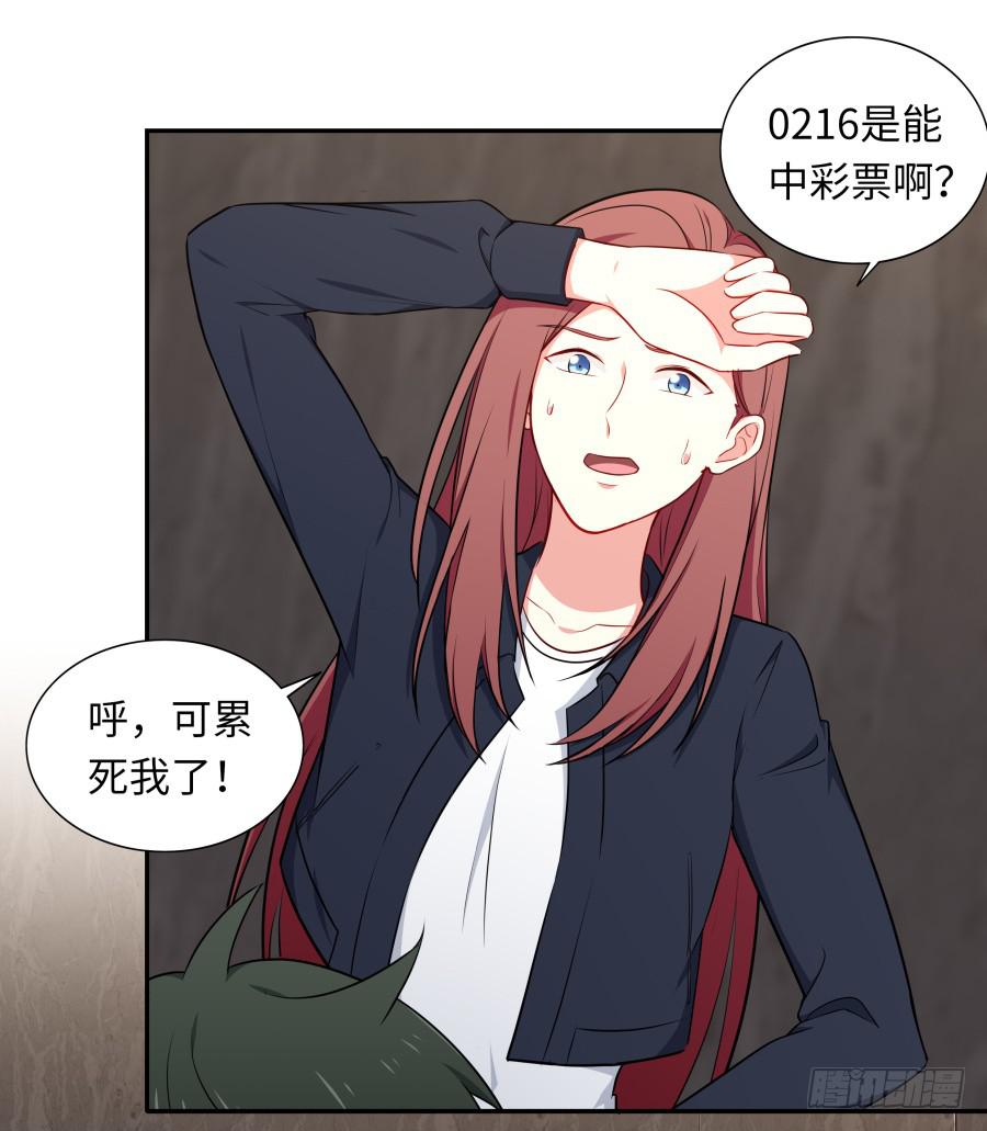 🍔恋爱云书 119 同病相怜（下） 第5页