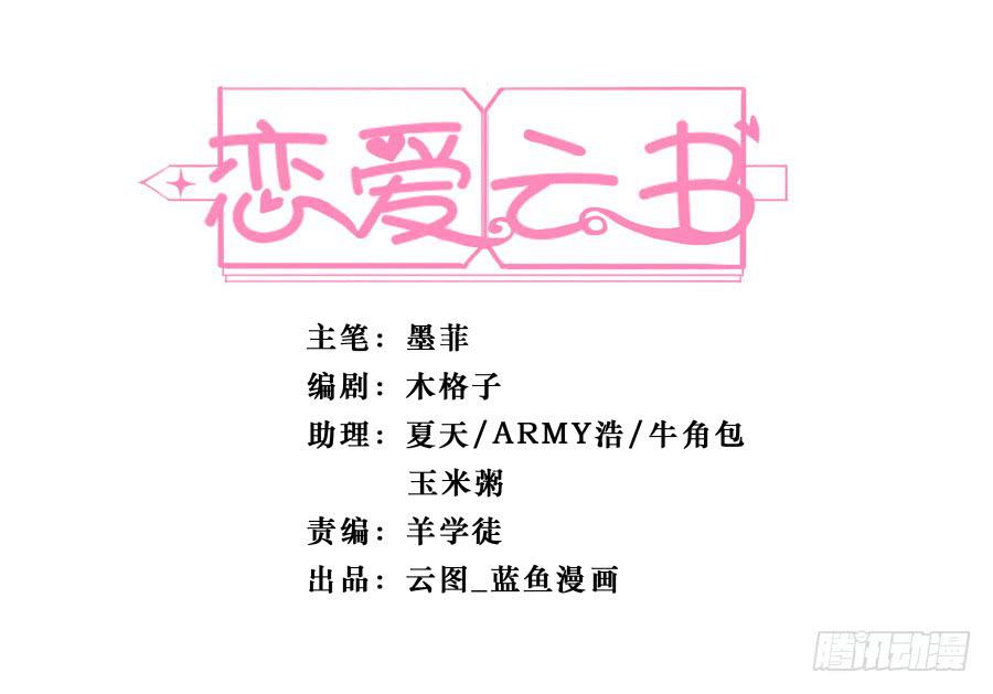 🍔恋爱云书 121 为什么偏偏是你 第1页