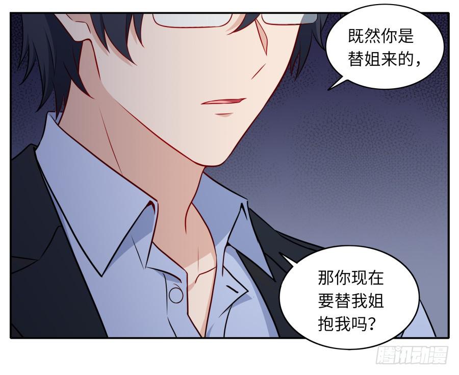 🍔恋爱云书 121 为什么偏偏是你 第2页