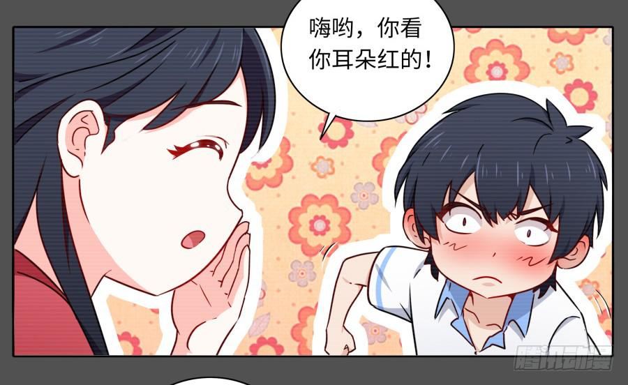 🍔恋爱云书 121 为什么偏偏是你 第20页