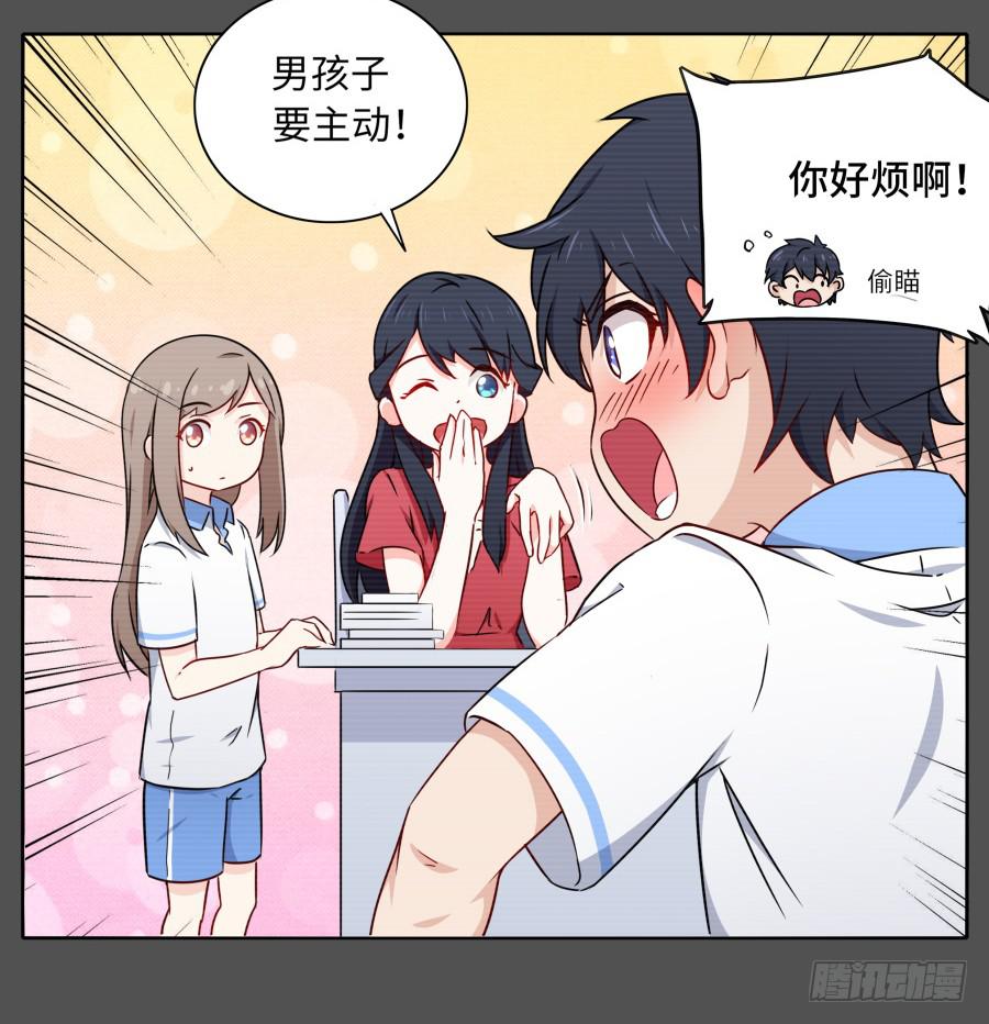 🍔恋爱云书 121 为什么偏偏是你 第21页