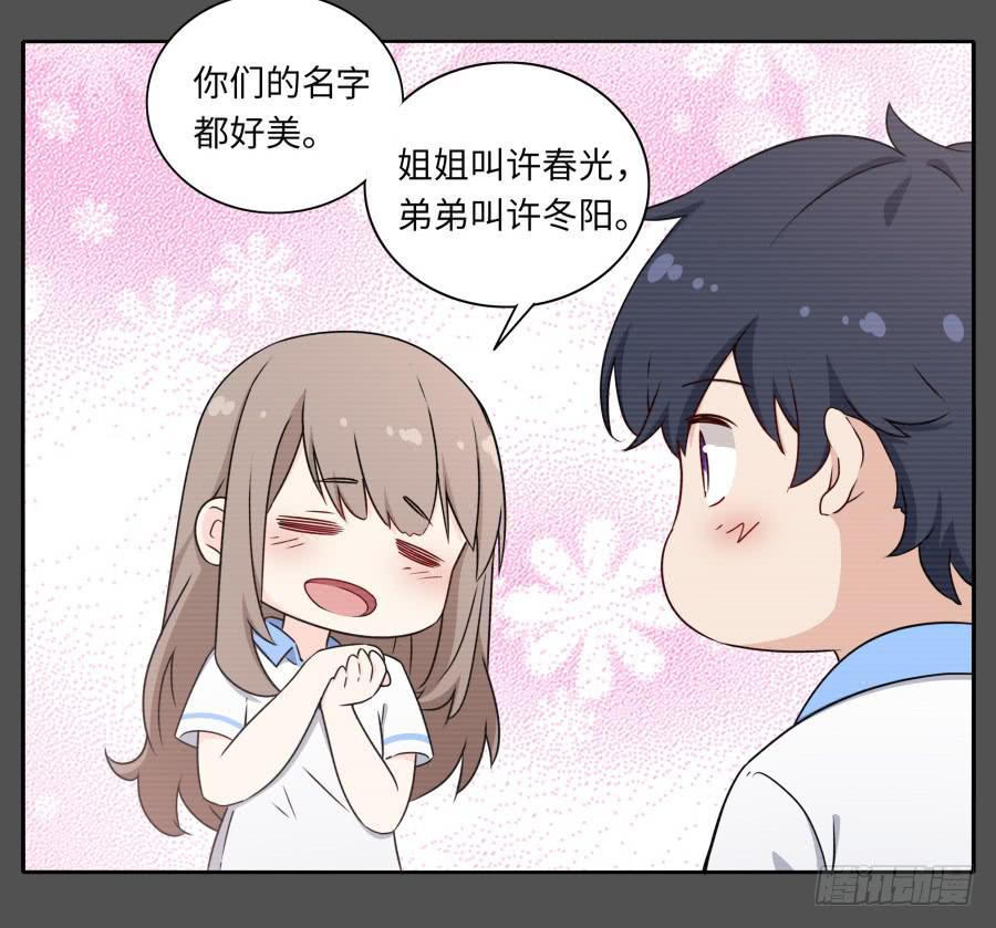 🍔恋爱云书 121 为什么偏偏是你 第26页