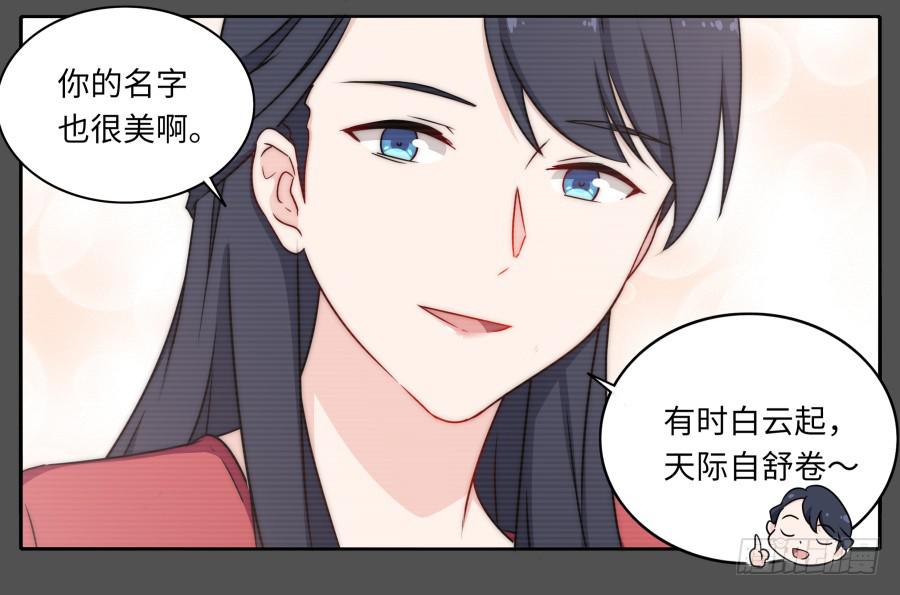 🍔恋爱云书 121 为什么偏偏是你 第27页