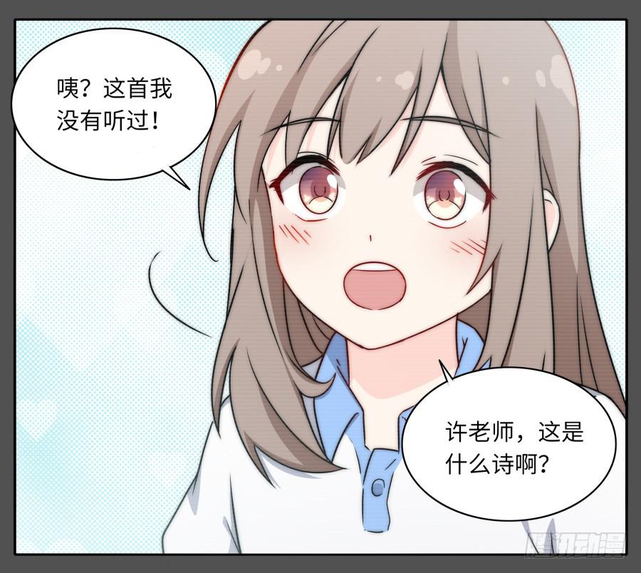 🍔恋爱云书 121 为什么偏偏是你 第28页