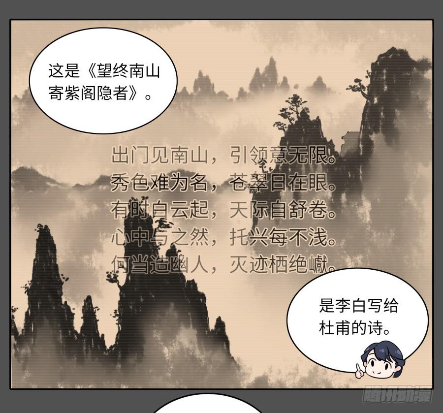 🍔恋爱云书 121 为什么偏偏是你 第29页