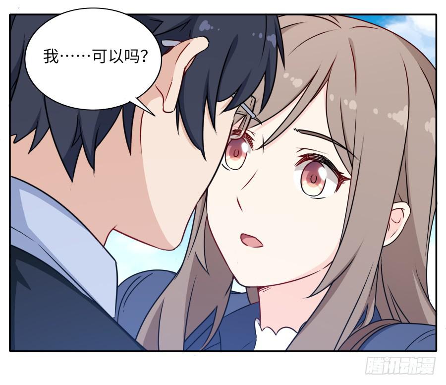 🍔恋爱云书 121 为什么偏偏是你 第43页