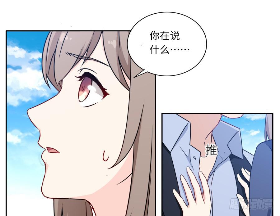 🍔恋爱云书 121 为什么偏偏是你 第45页