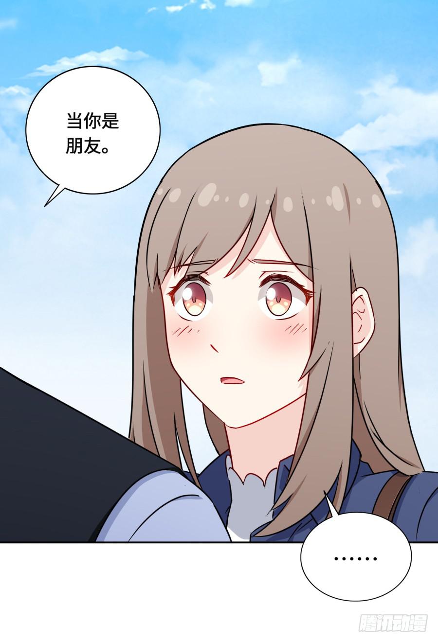 🍔恋爱云书 121 为什么偏偏是你 第50页