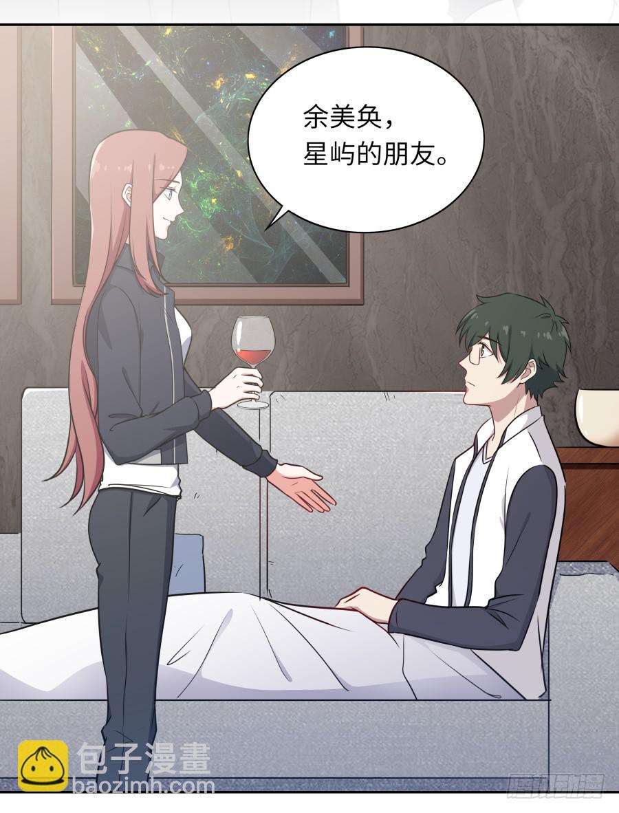 🍔恋爱云书 123 来而不往非礼也 第10页