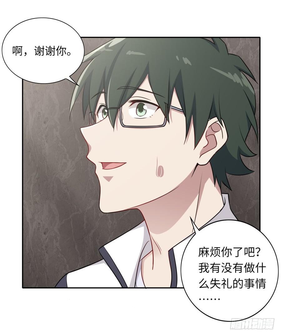 🍔恋爱云书 123 来而不往非礼也 第16页