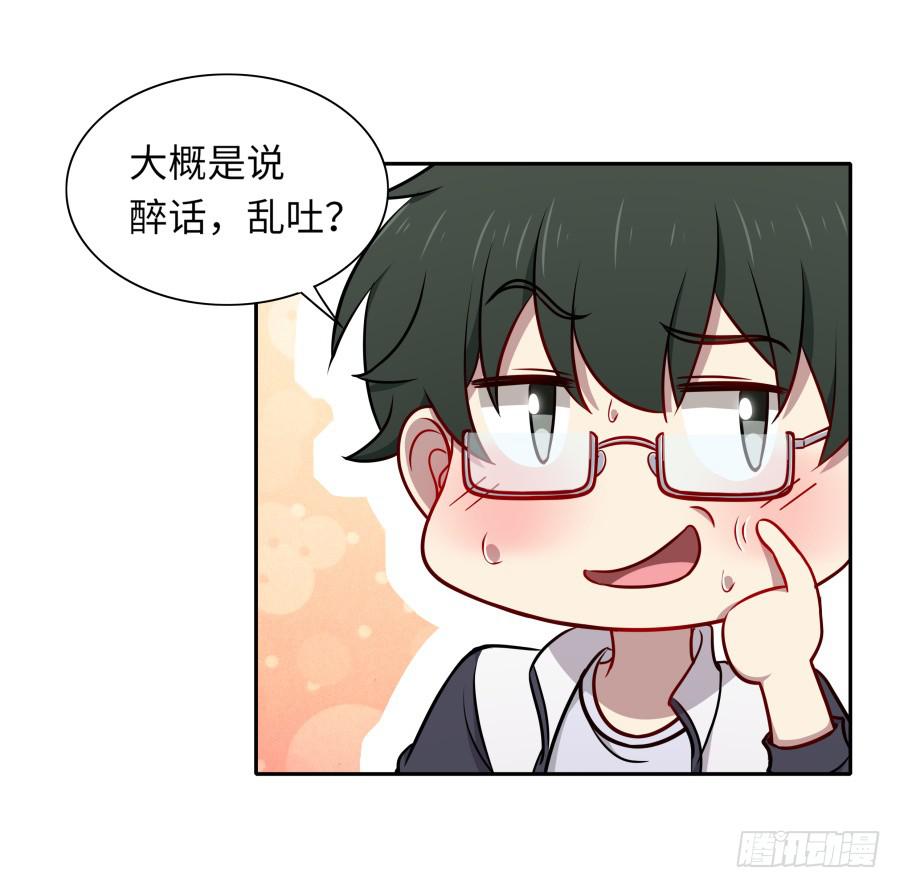 🍔恋爱云书 123 来而不往非礼也 第19页
