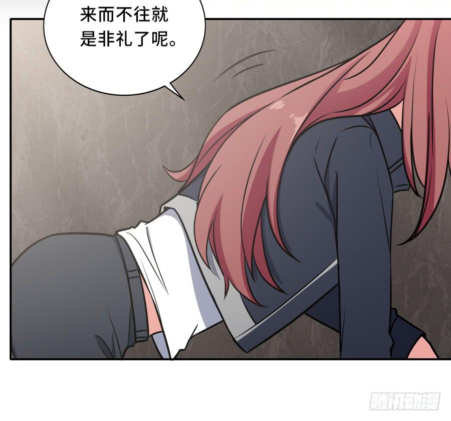 🍔恋爱云书 123 来而不往非礼也 第34页