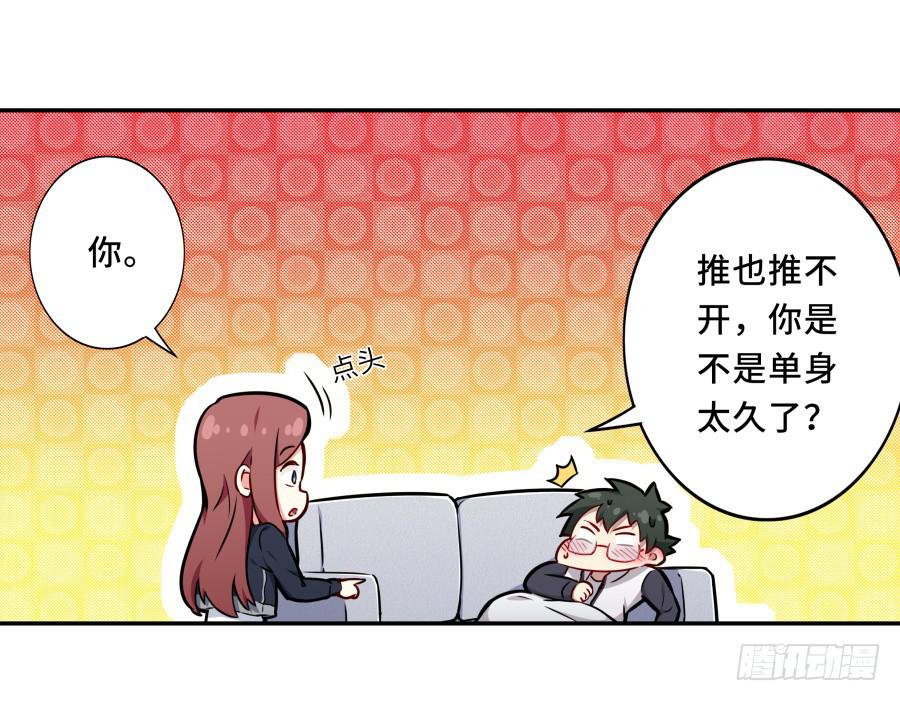 🍔恋爱云书 123 来而不往非礼也 第39页