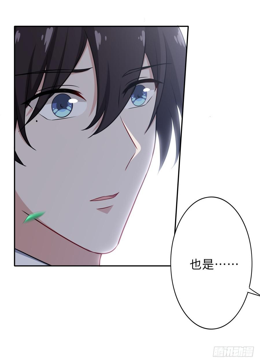 🍔恋爱云书 124 模仿者（下） 第16页