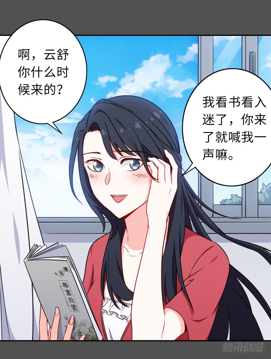 🍔恋爱云书 124 模仿者（下） 第7页