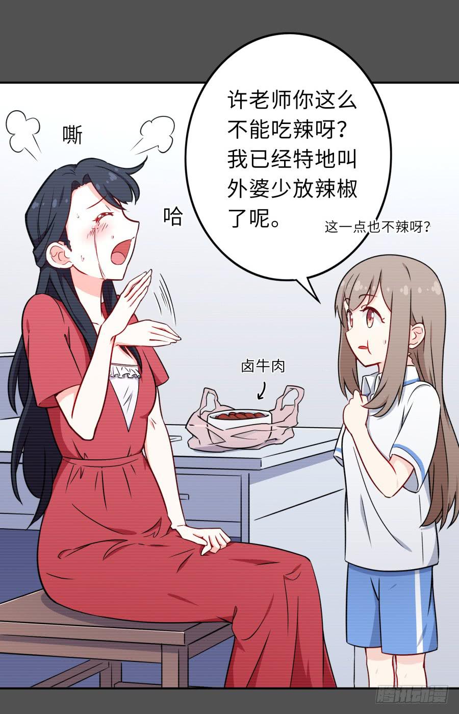 🍔恋爱云书 124 模仿者（下） 第8页