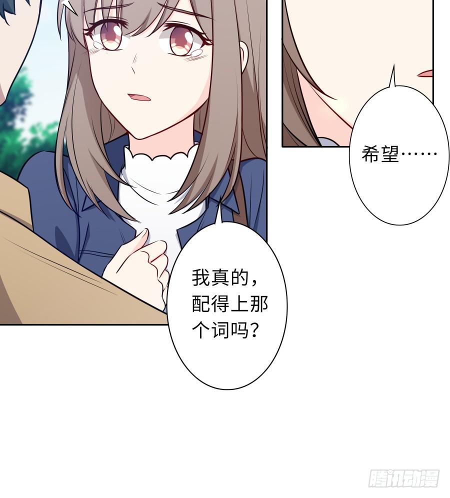 🍔恋爱云书 126 骄傲的鸭子 第33页