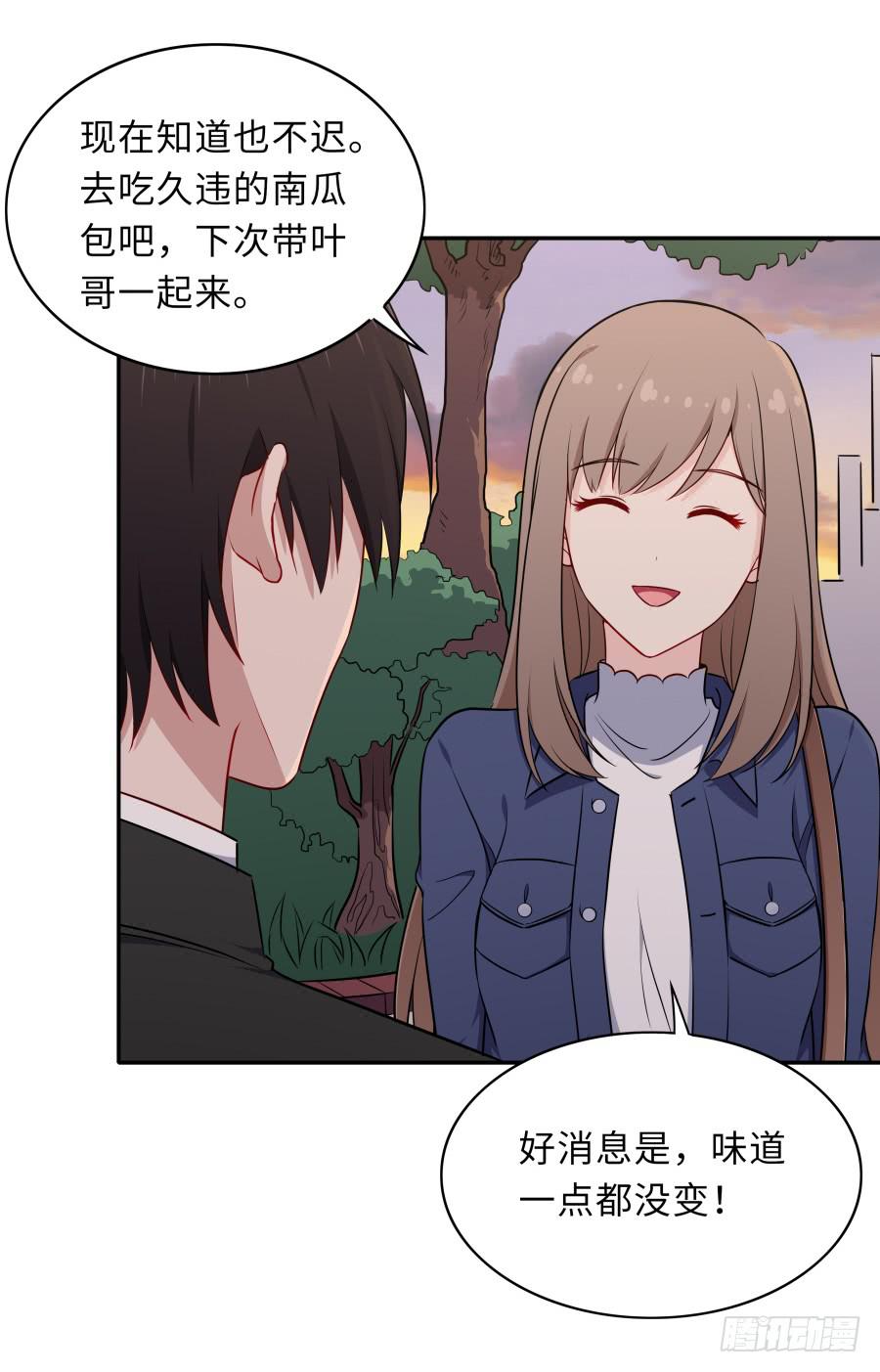 🍔恋爱云书 130 最初的相遇 第15页
