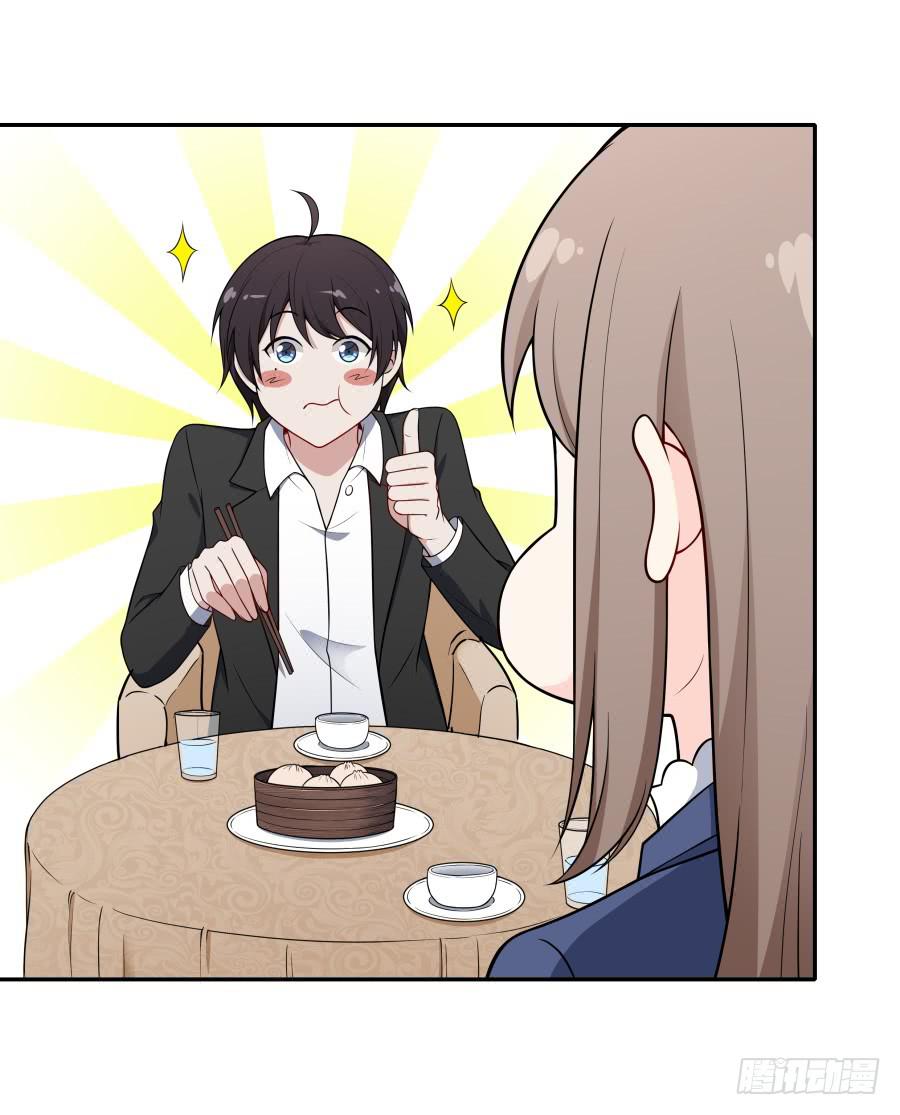 🍔恋爱云书 130 最初的相遇 第23页