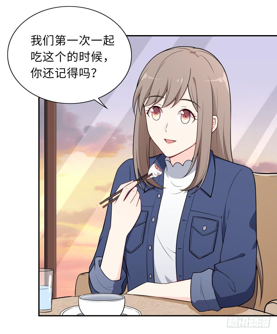 🍔恋爱云书 130 最初的相遇 第26页