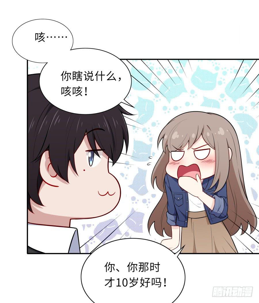 🍔恋爱云书 130 最初的相遇 第30页
