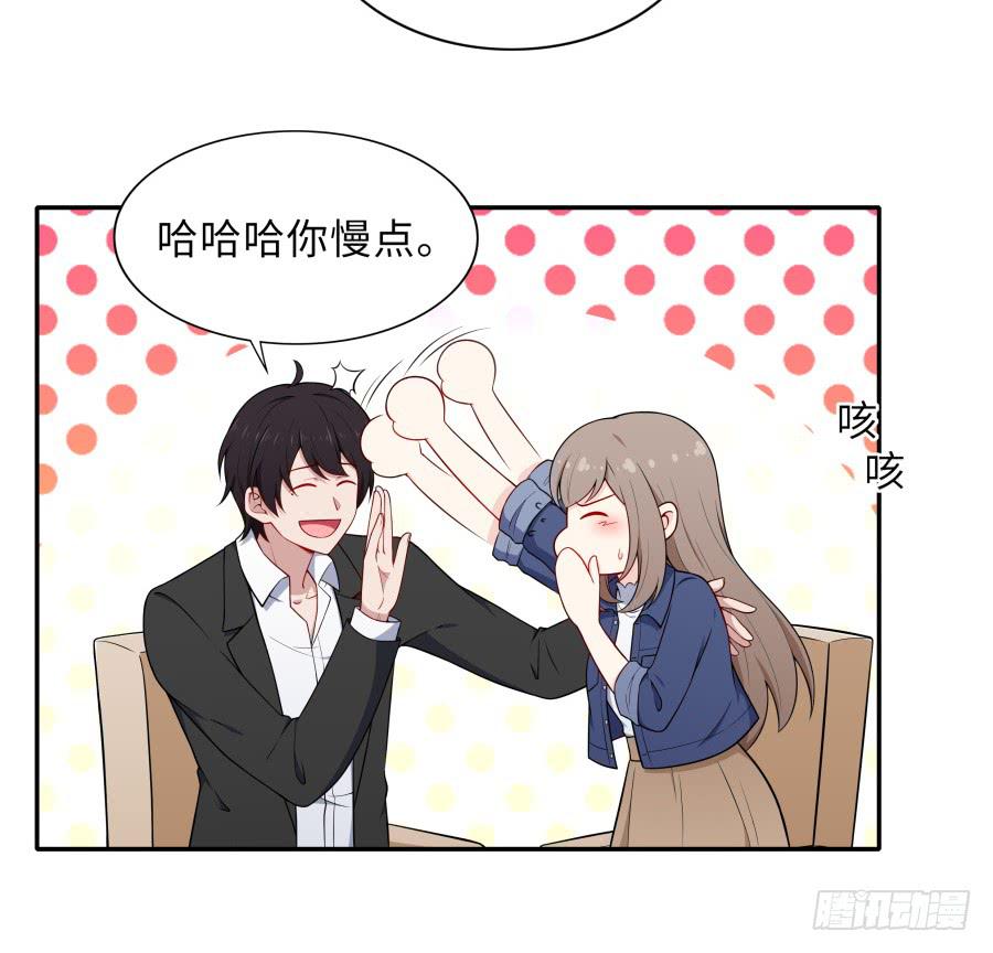 🍔恋爱云书 130 最初的相遇 第31页