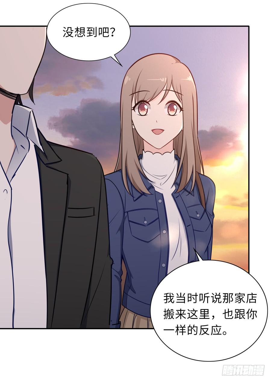 🍔恋爱云书 130 最初的相遇 第4页