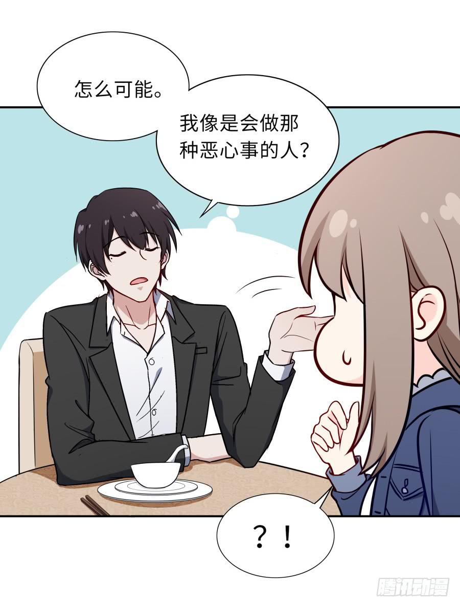 🍔恋爱云书 130 最初的相遇 第46页