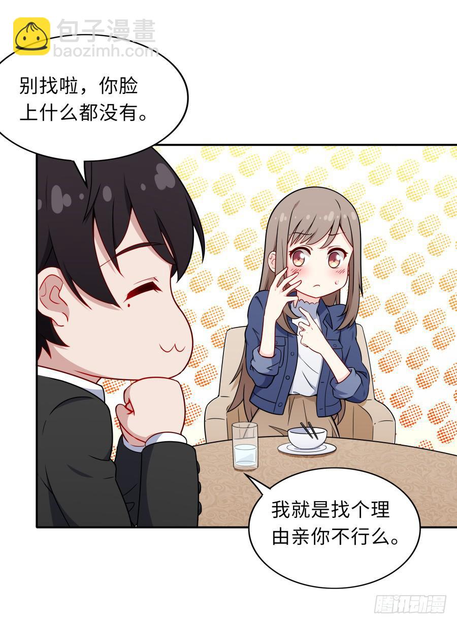 🍔恋爱云书 130 最初的相遇 第48页