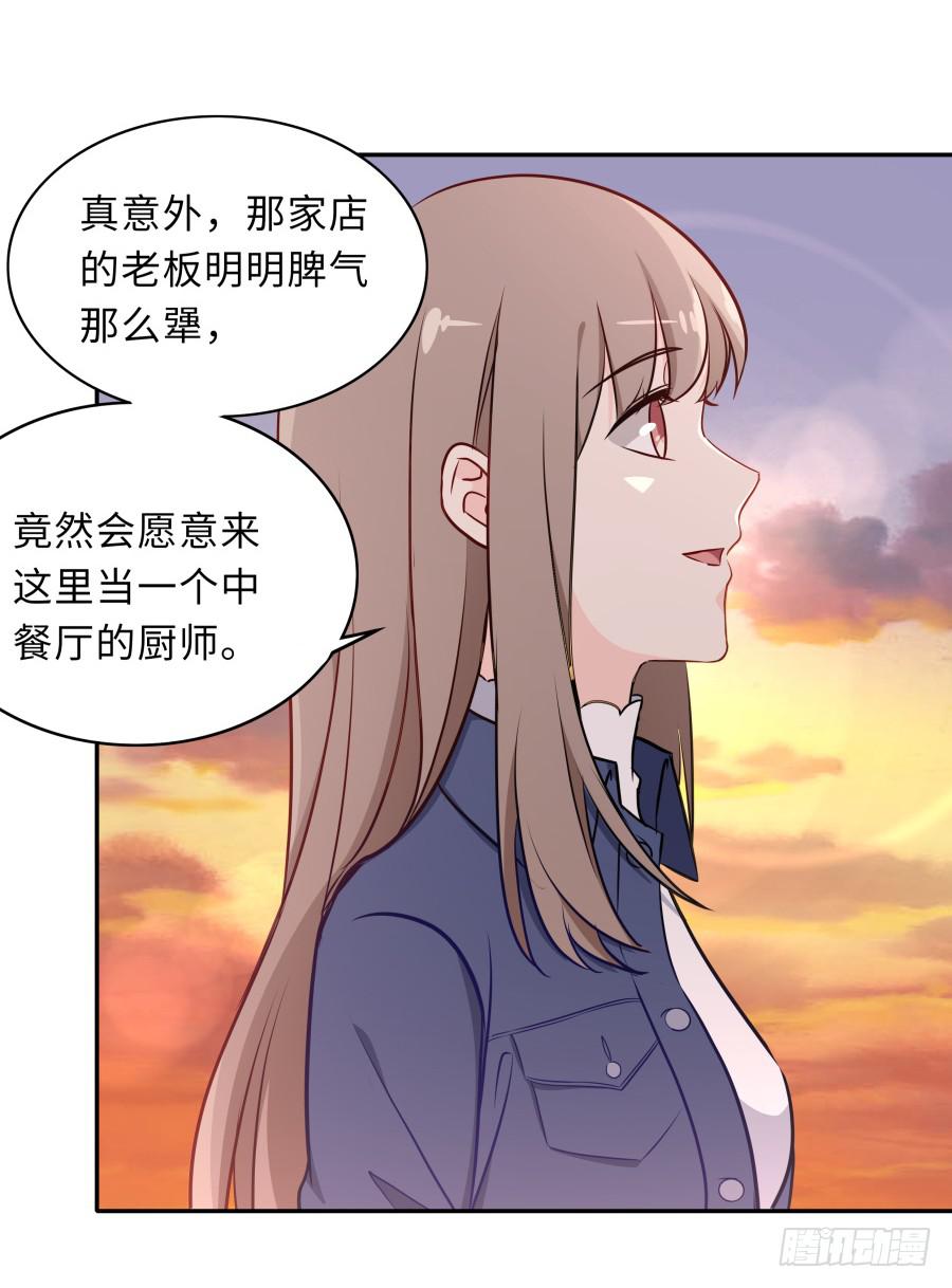 🍔恋爱云书 130 最初的相遇 第5页