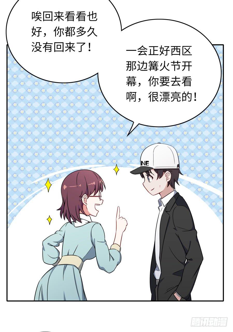 🍔恋爱云书 135 重回故地 第18页