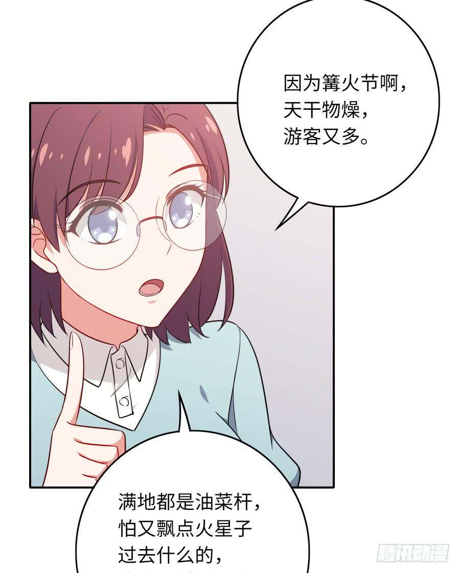 🍔恋爱云书 135 重回故地 第22页