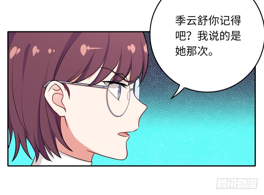 🍔恋爱云书 135 重回故地 第25页