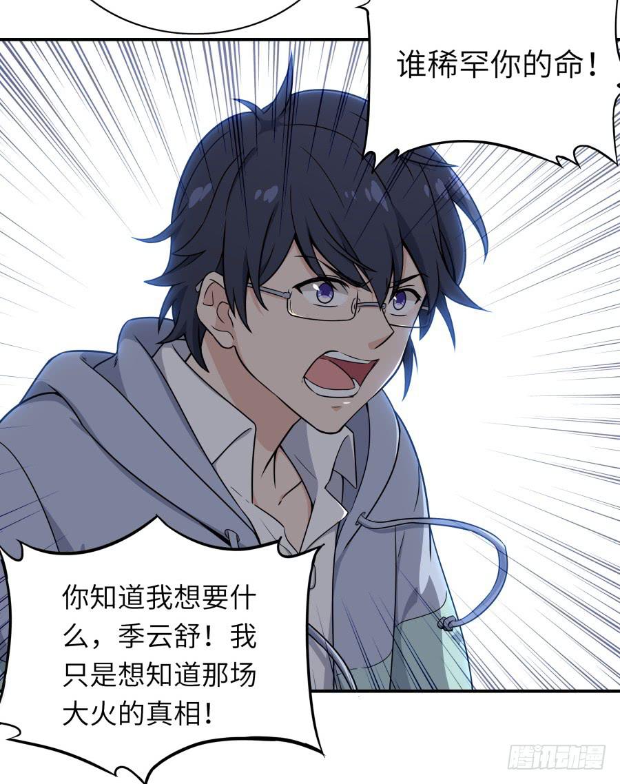 🍔恋爱云书 137 致命威胁（上） 第18页