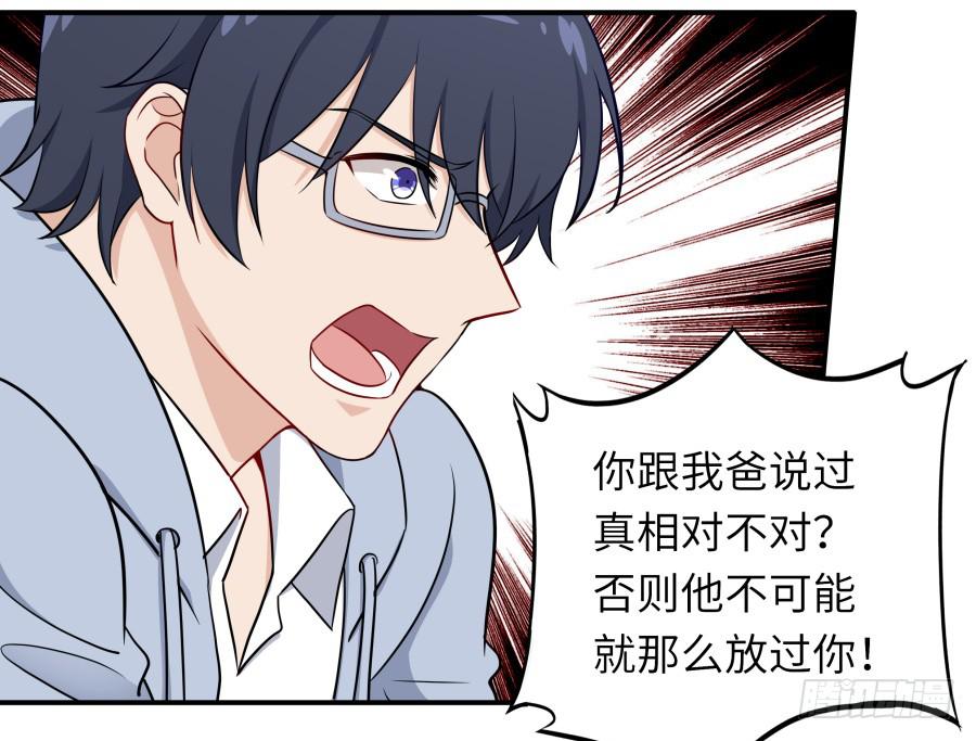 🍔恋爱云书 137 致命威胁（上） 第23页