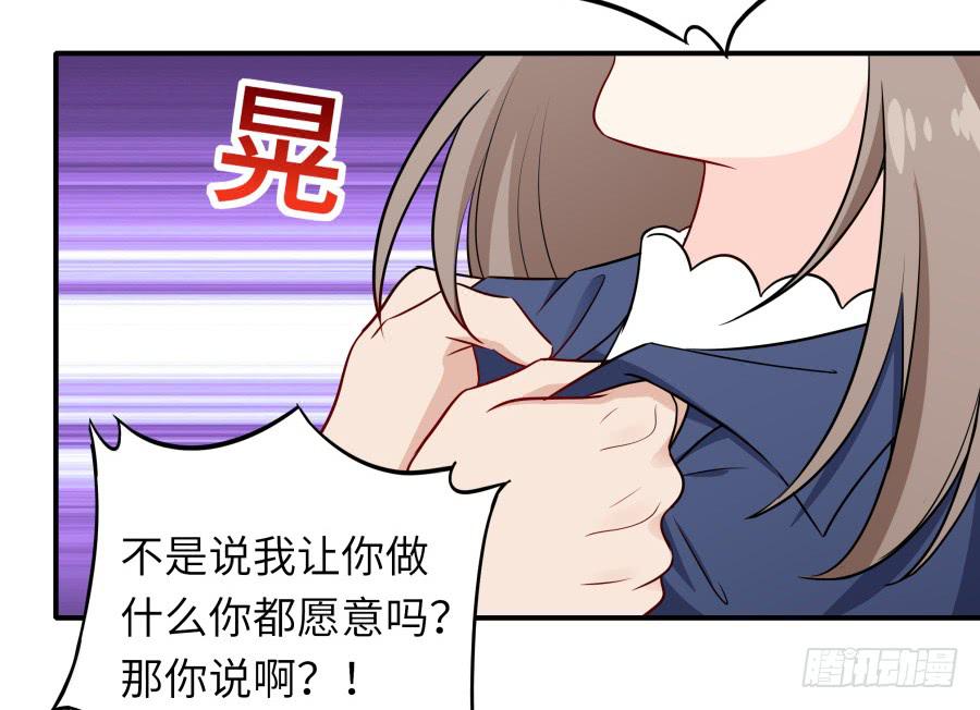 🍔恋爱云书 137 致命威胁（上） 第24页