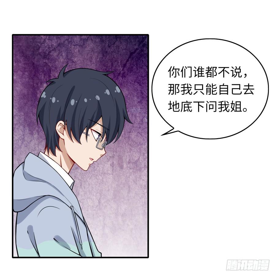🍔恋爱云书 137 致命威胁（上） 第32页