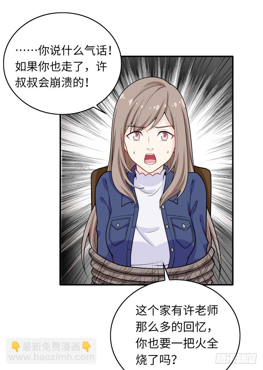 🍔恋爱云书 137 致命威胁（上） 第33页