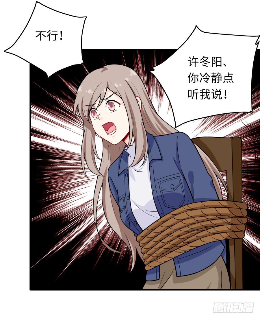🍔恋爱云书 137 致命威胁（上） 第36页