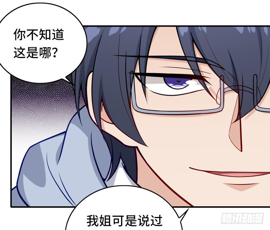 🍔恋爱云书 137 致命威胁（上） 第7页