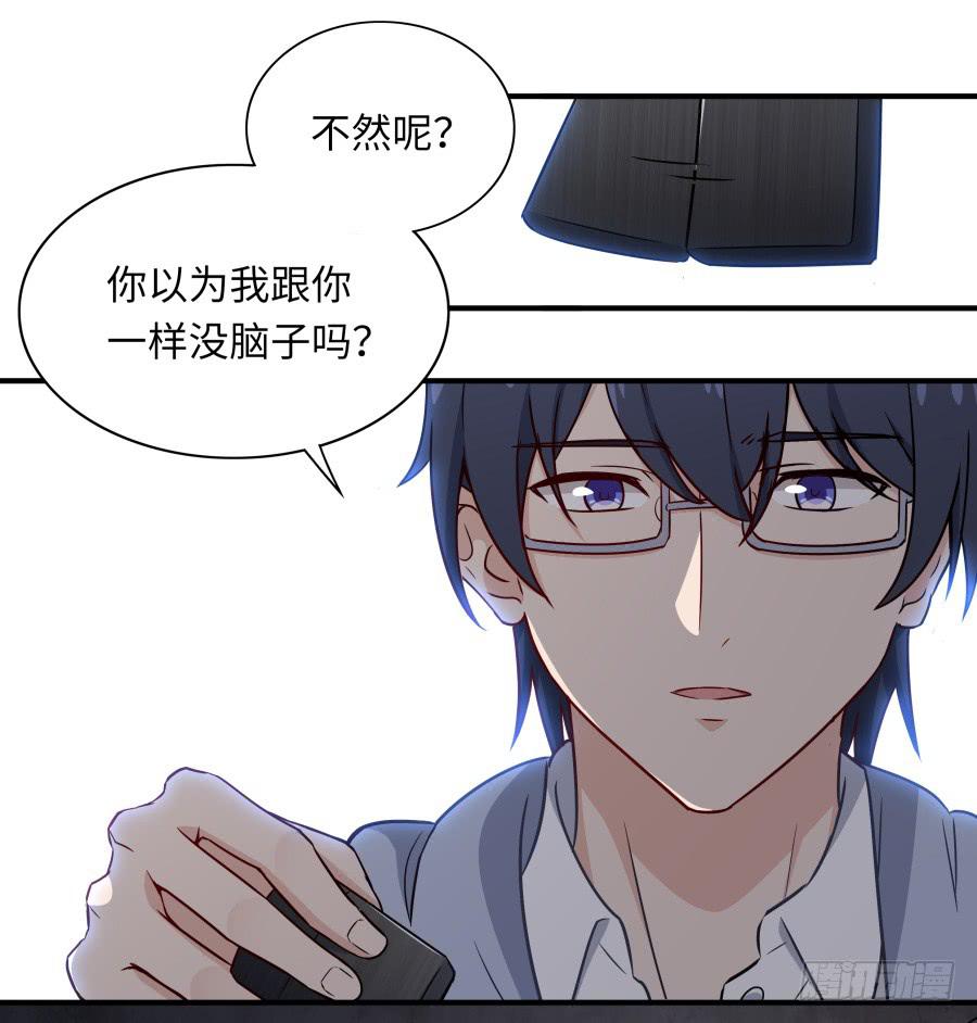 🍔恋爱云书 138 明知故问 第28页