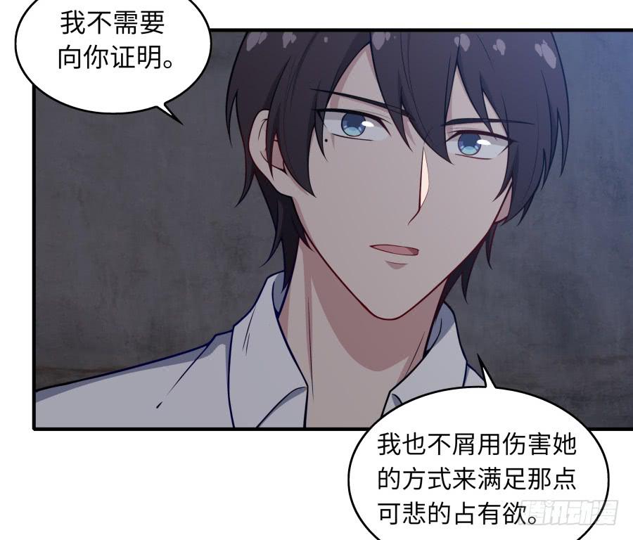 🍔恋爱云书 138 明知故问 第32页
