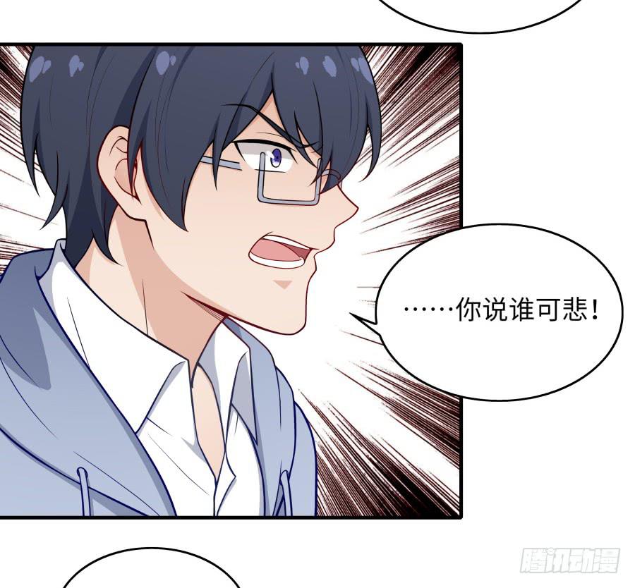 🍔恋爱云书 138 明知故问 第33页