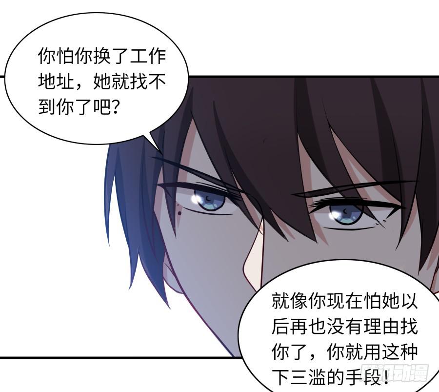 🍔恋爱云书 138 明知故问 第39页