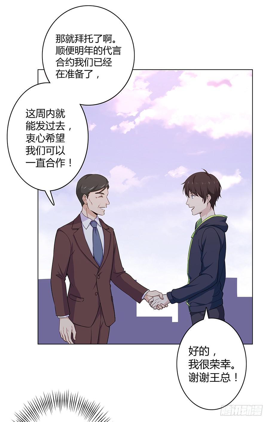 🍔恋爱云书 014鱿鱼不是随便就能吃的 第11页