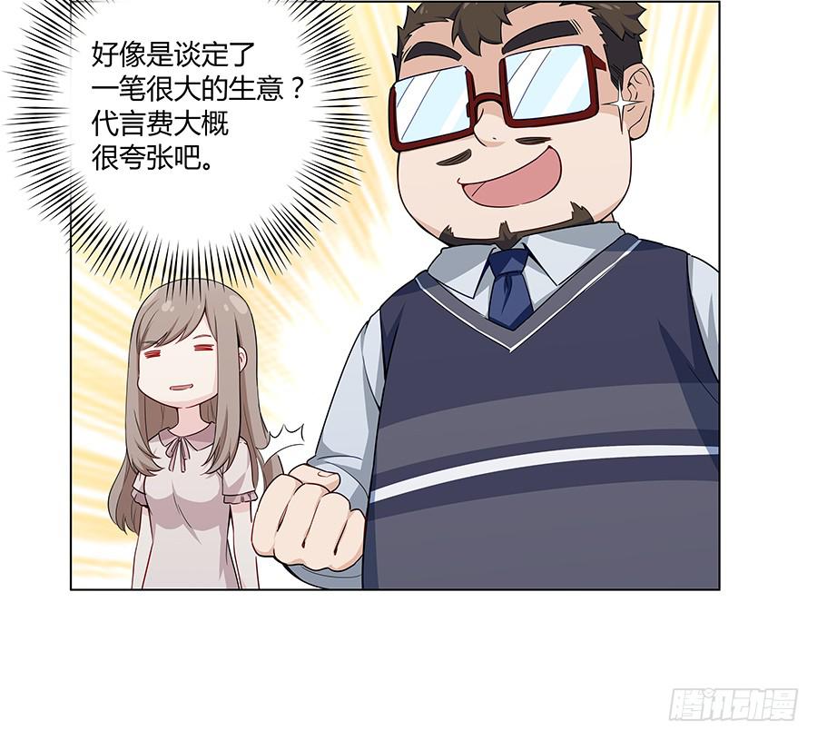 🍔恋爱云书 014鱿鱼不是随便就能吃的 第12页