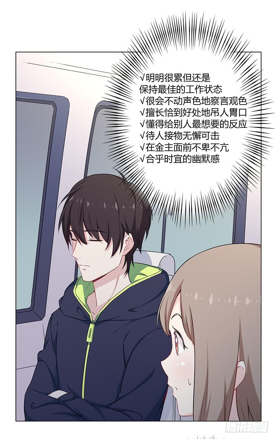 🍔恋爱云书 014鱿鱼不是随便就能吃的 第15页