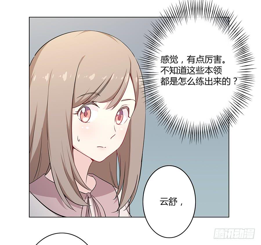 🍔恋爱云书 014鱿鱼不是随便就能吃的 第16页