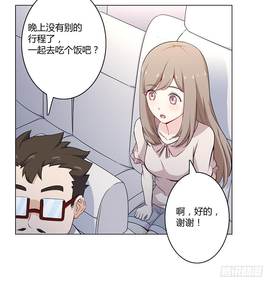 🍔恋爱云书 014鱿鱼不是随便就能吃的 第17页