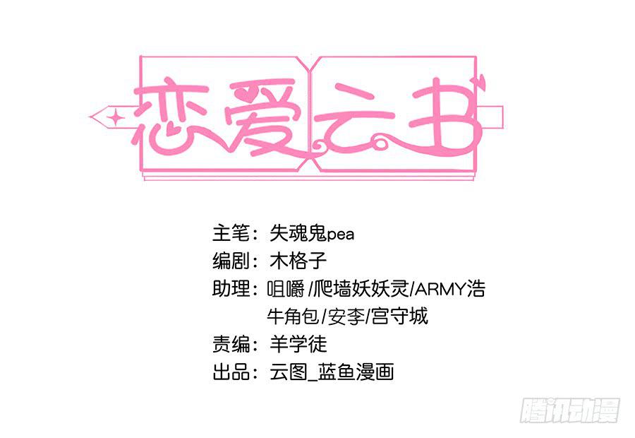 🍔恋爱云书 014鱿鱼不是随便就能吃的 第2页
